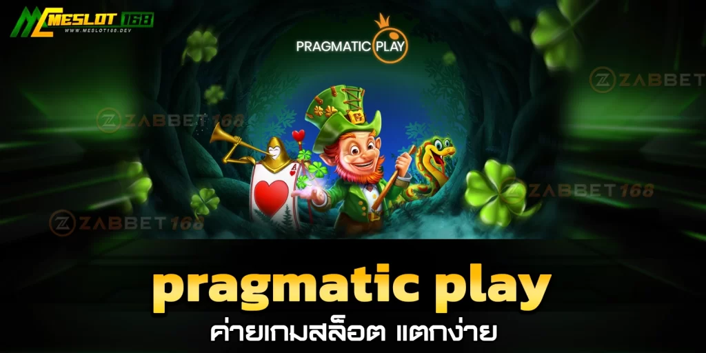 Pragmatic Play